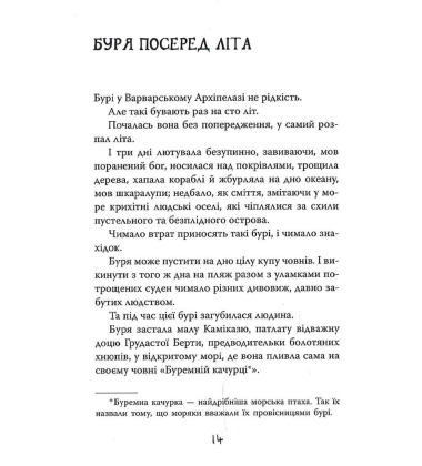Як приручити дракона. Як розбити драконове серце. Книжка 8
