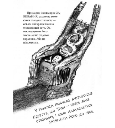 Як приручити дракона. Як розбити драконове серце. Книжка 8