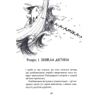Як приручити дракона. Як розбити драконове серце. Книжка 8