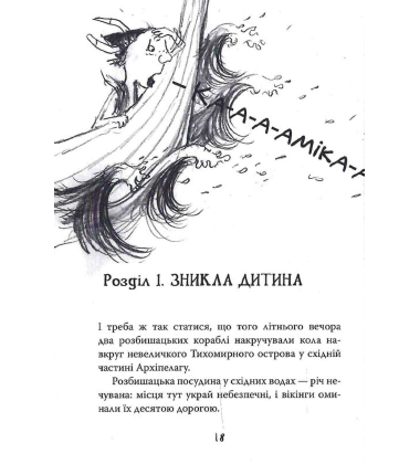 Як приручити дракона. Як розбити драконове серце. Книжка 8
