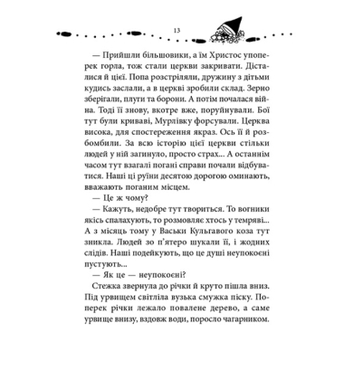 Чорні археологи. Справа №2