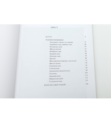 Вишивка козацької старшини XVII-XVIII століть. Техніки