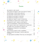 Малечі про інтимні речі