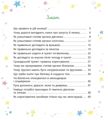 Малечі про інтимні речі