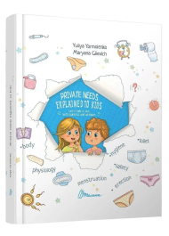 Малечі про інтимні речі