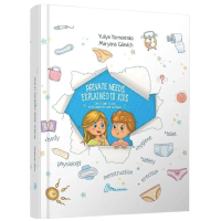 Малечі про інтимні речі