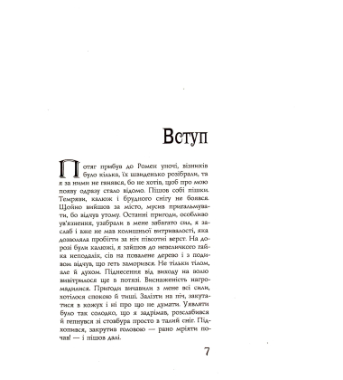 Одіссея найкращого сищика республіки. Книга 5