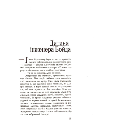 Одіссея найкращого сищика республіки. Книга 5