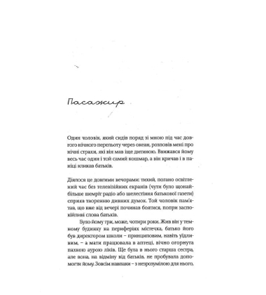 Химерні оповідання