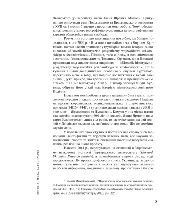 Історія, мова, георафія: топоніми середньовічного Поділля