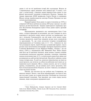 Історія, мова, георафія: топоніми середньовічного Поділля