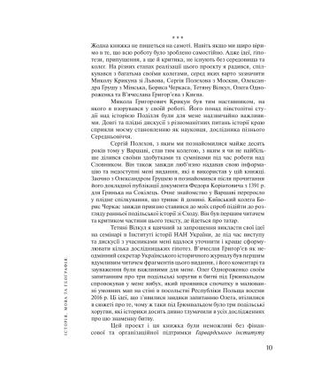 Історія, мова, георафія: топоніми середньовічного Поділля