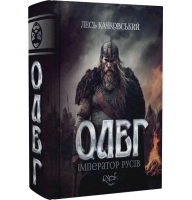 Олег — імператор русів