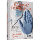 Важкий понеділок