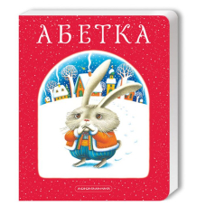 Абетка
