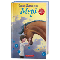 Мері
