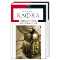 Оповідання, романи, листи, щоденники