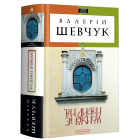 Три листки за вікном