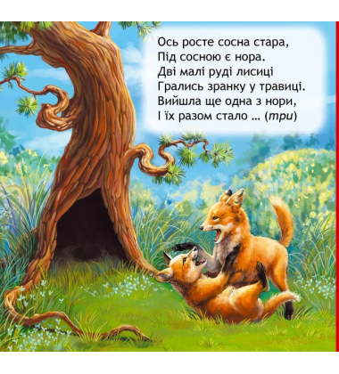 Яка цифра сховалась?