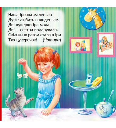 Яка цифра сховалась?