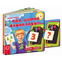 Яка цифра сховалась?