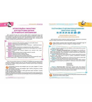 Домашня логопедія