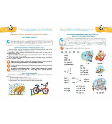 Домашня логопедія