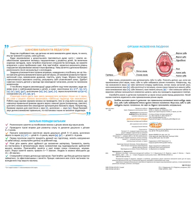 Домашня логопедія