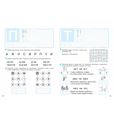 Супутник букваря