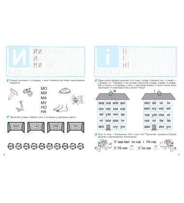 Супутник букваря