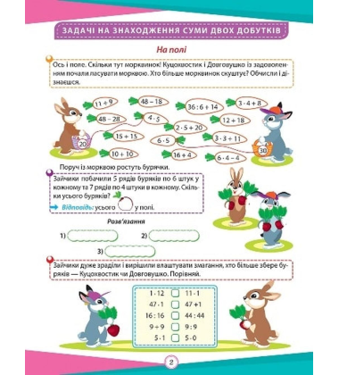 Математика. 3 клас. Цікаві вправи та задачі