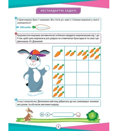 Математика. 3 клас. Цікаві вправи та задачі