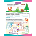 Математика. 3 клас. Цікаві вправи та задачі