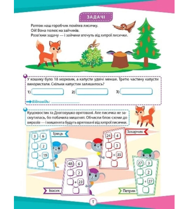Математика. 3 клас. Цікаві вправи та задачі