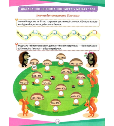 Математика. 3 клас. Цікаві вправи та задачі