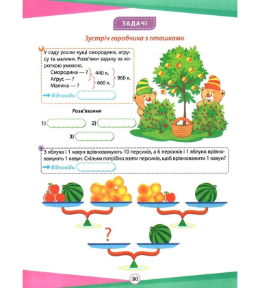Математика. 3 клас. Цікаві вправи та задачі