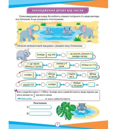 Математика. 4 клас. Цікаві вправи та задачі