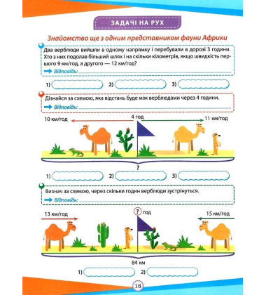 Математика. 4 клас. Цікаві вправи та задачі