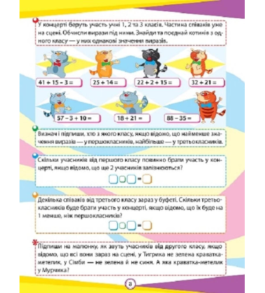 Математика. 2 клас. Цікаві вправи та задачі