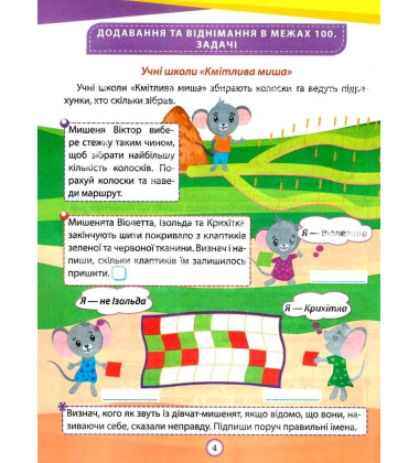 Математика. 2 клас. Цікаві вправи та задачі