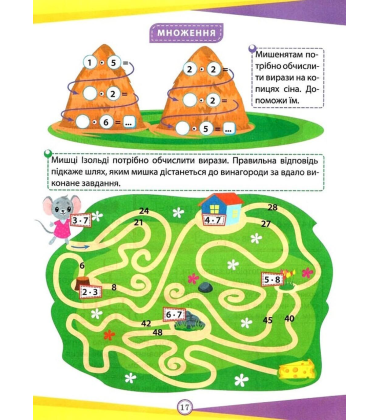 Математика. 2 клас. Цікаві вправи та задачі