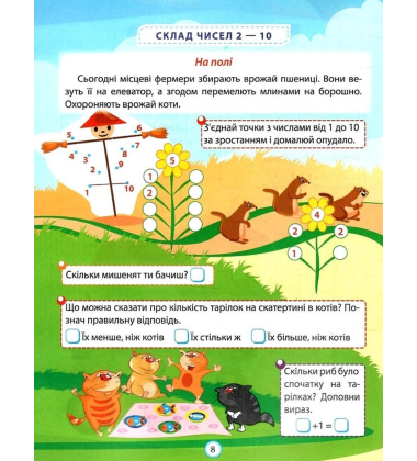 Математика. 1 клас. Цікаві вправи та задачі