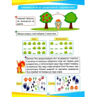 Математика. 1 клас. Цікаві вправи та задачі