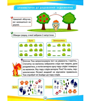 Математика. 1 клас. Цікаві вправи та задачі