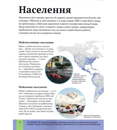 Дитячий атлас світу