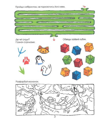 Головоломки. Велика книжка завдань