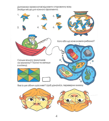 Головоломки. Велика книжка завдань