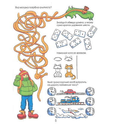 Головоломки. Велика книжка завдань