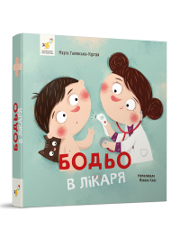 Бодьо вимовляє перші слова