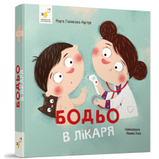 Бодьо вимовляє перші слова